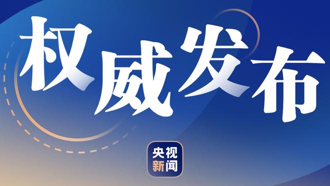 要不我首发吧！庄神半场5中5得到10分4板 正印中锋武切维奇仅8中2